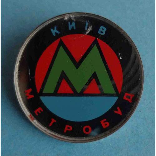 Киев Метрострой УССР Метрополитен метро стекло (24)