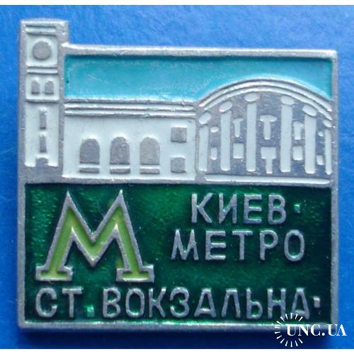 Киев Вокзальная метро