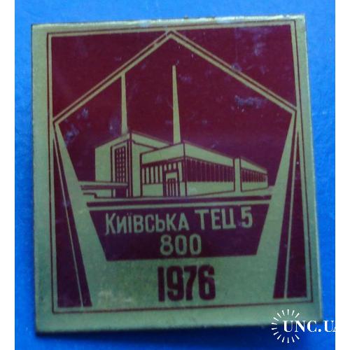 Киевская ТЭЦ 5 1976