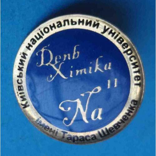 Киевский национальный университет имени Т. Шевченка День химика (67)