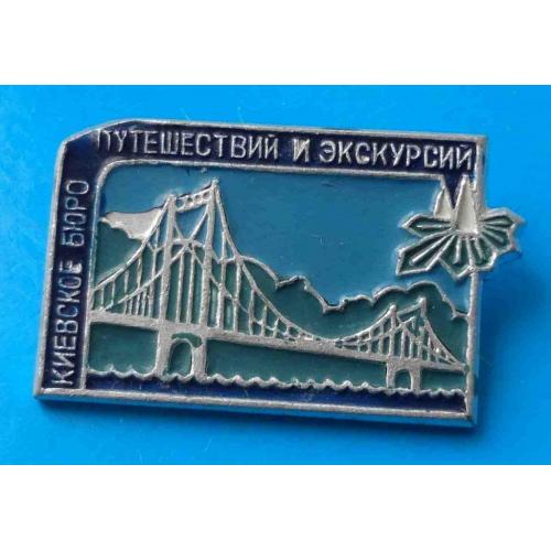Киевское бюро путешествий и экскурсий герб мост 3