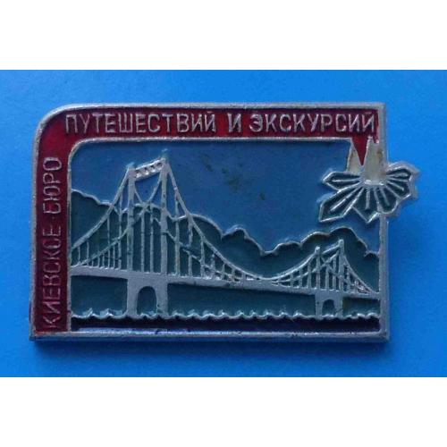 Киевское бюро путешествий и экскурсий герб мост