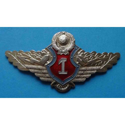 Классность МВД СССР 1 класс герб крылья