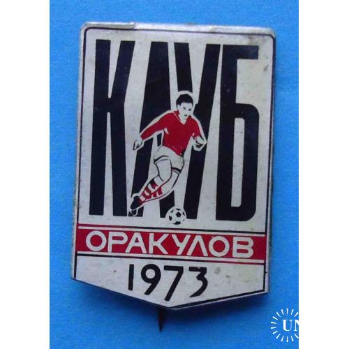 Клуб Оракулов 1973 футбол