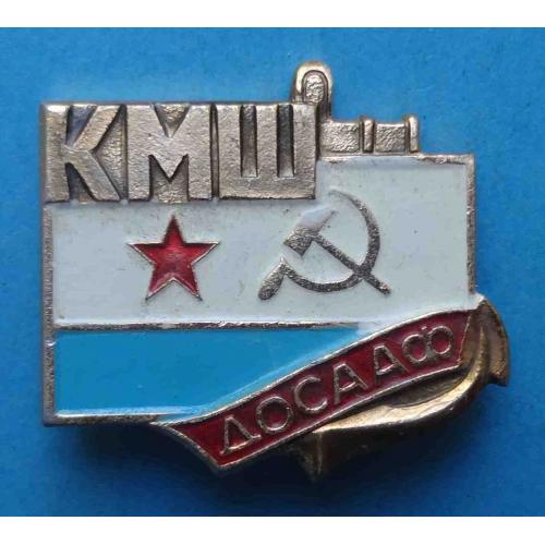 КМШ ДОСААФ Киевская морская школа ВМФ флот (68)