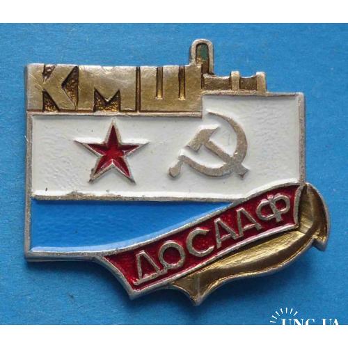 КМШ ДОСААФ Киевская морская школа ВМФ флот