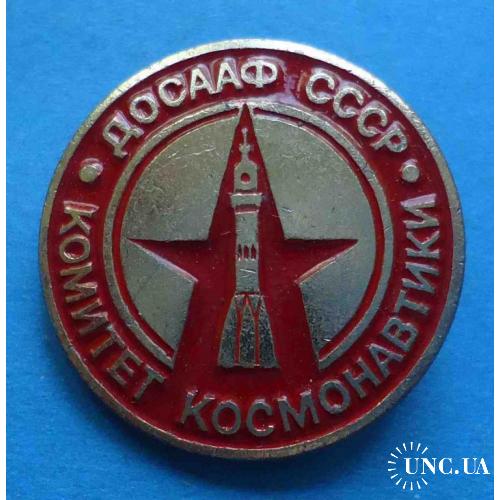 Комитет космонавтики СССР ДОСААФ