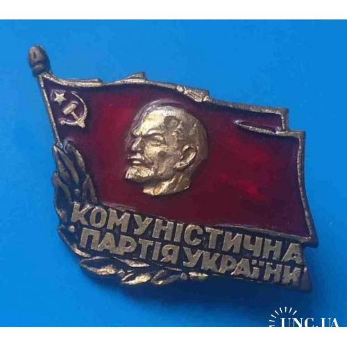 Коммунистическая партия Украины УССР Ленин тяжелый 2