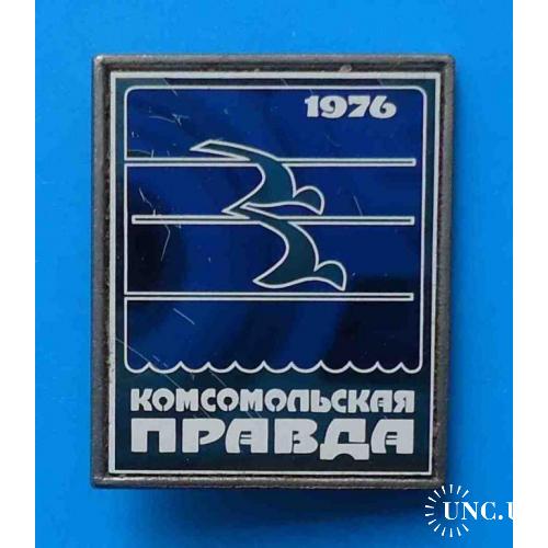 Комсомольская правда 1976 плавание ВЛКСМ