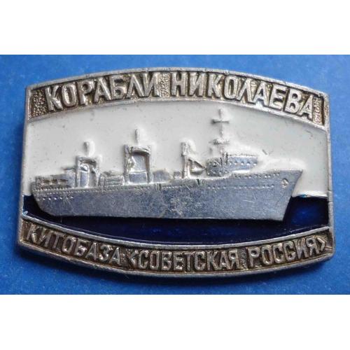 корабли Николаева китобаза Советская Россия