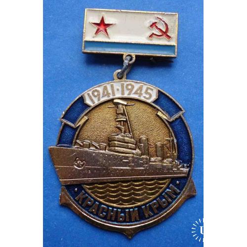 Красный Крым корабль