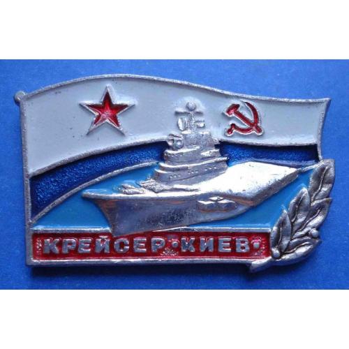 крейсер Киев корабль ВМФ