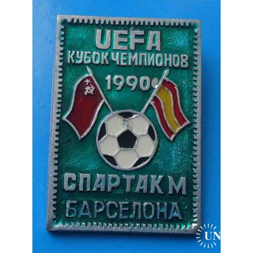 Кубок чемпионов по футболу 1990 Спартак Москва Барселона 2