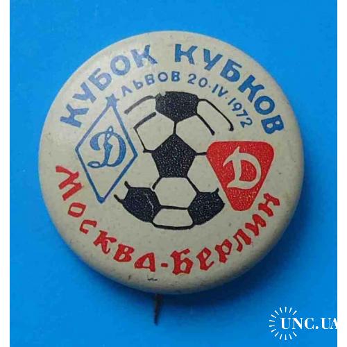 Кубок Кубков по футболу Динамо Москва Динамо Берлин Львов 1972 год 2