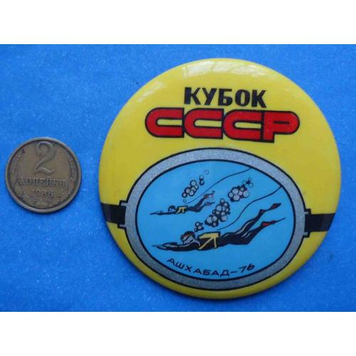 Кубок СССР по подводному плаванию Ашхабад 1976 водолаз