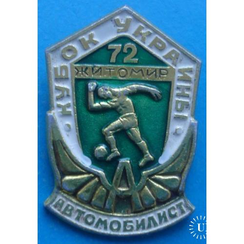 Кубок Украины 1972 г Житомир автомобилист футбол