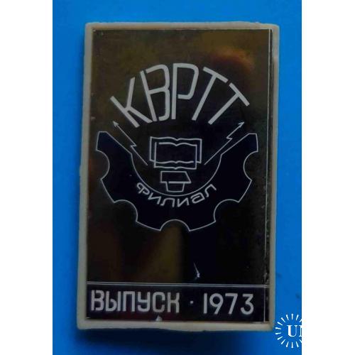 КВРТТ филиал выпуск 1973 Киевский вечерний радиотехнический техникум