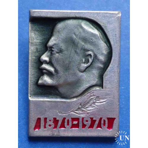Ленин 100 лет 1870-1970 гг