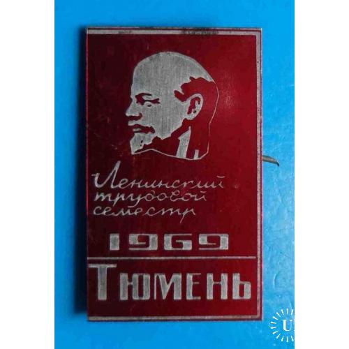 Ленинский трудовой семестр Тюмень 1969 Ленин 3