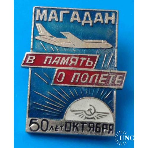Магадан В память о полете 50 лет Октября авиация 3