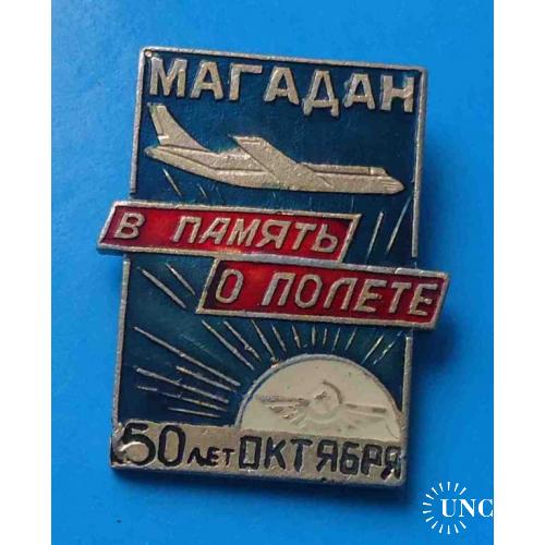 Магадан В память о полете 50 лет Октября авиация