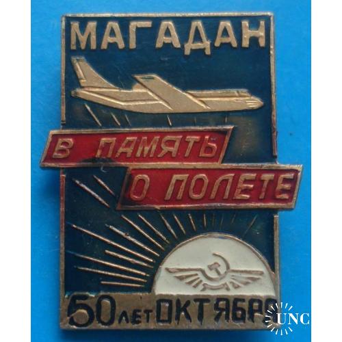 Магадан в память о полете авиация