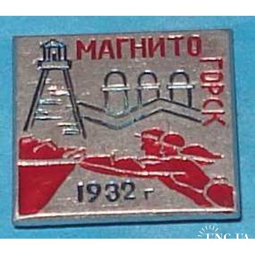 Магнитогорск 1932 г