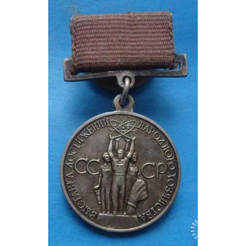 Малая серебряная медаль ВДНХ За успехи в народном хозяйстве серебро