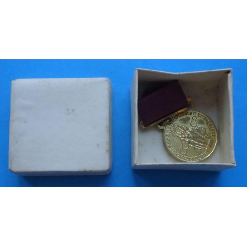Малая золотая медаль ВДНХ За успехи в народном хозяйстве с коробкой