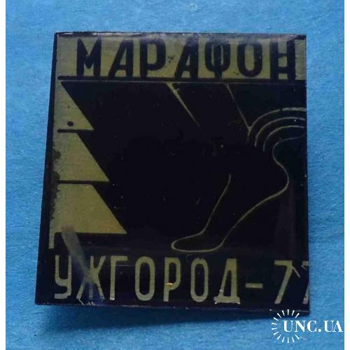 Марафон Ужгород 1977 г