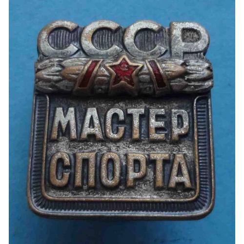 Мастер спорта СССР № 161 тыс (61)