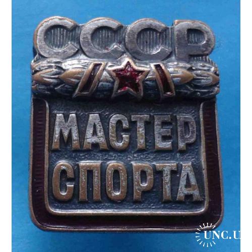 Мастер спорта СССР № 163 тыс