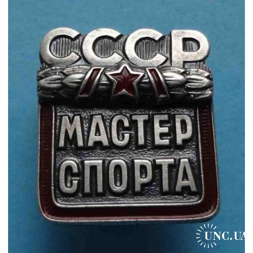 Мастер спорта СССР № 230 тыс