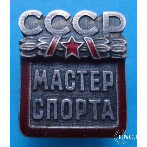 Мастер спорта СССР № 28 тыс ЗХЛ