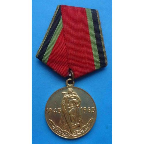 Медаль 20 лет победы в Великой Отечественной войне 1965