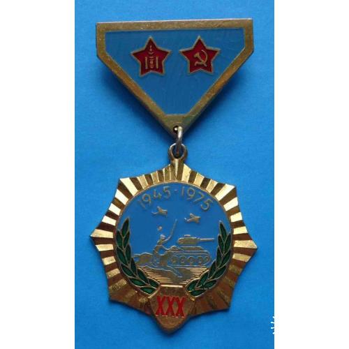 Медаль 30 лет победы над Японией Монголия танк авиация