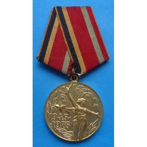 Медаль 30 лет победы в Великой Отечественной войне 1975