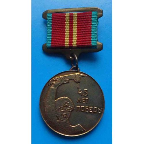 Медаль 45 лет Победы Ветерану ВОВ от КПО Химволокно 1990 год 2