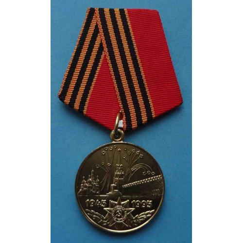 Медаль 50 лет Победы в Великой Отечественной войне 1945-1995 гг 2 (35)