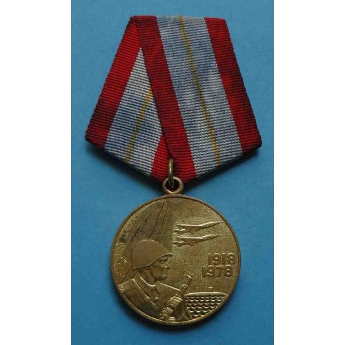 Медаль 60 лет Вооруженных сил СССР 2 (18)