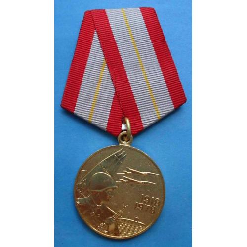 медаль 60 лет Вооруженных сил СССР