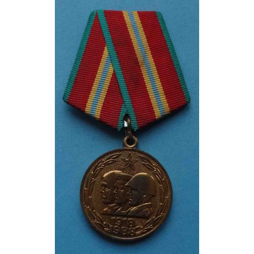 Медаль 70 лет Вооруженных сил СССР 1918-1988 (35)