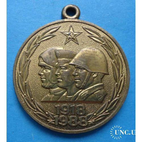 медаль 70 лет Вооруженных сил СССР 1988
