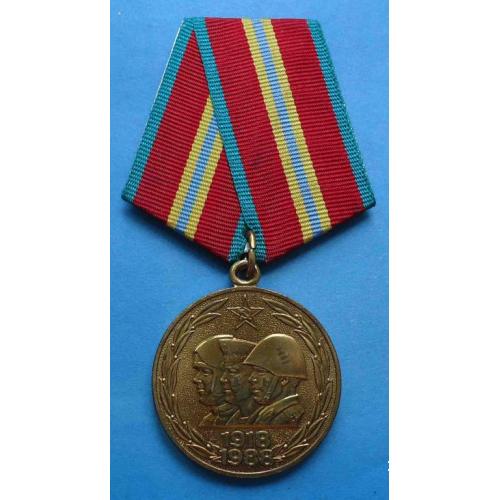 медаль 70 лет Вооруженных сил СССР