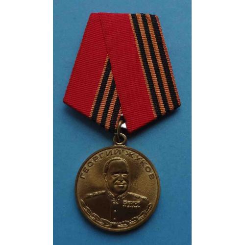 Медаль Георгий Жуков 1896-1996 (24)
