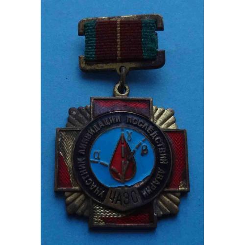 Медаль Участник ликвидации последствий аварии ЧАЭС 4 (22)