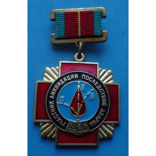 Медаль Участник ликвидации последствий аварии ЧАЭС (67)