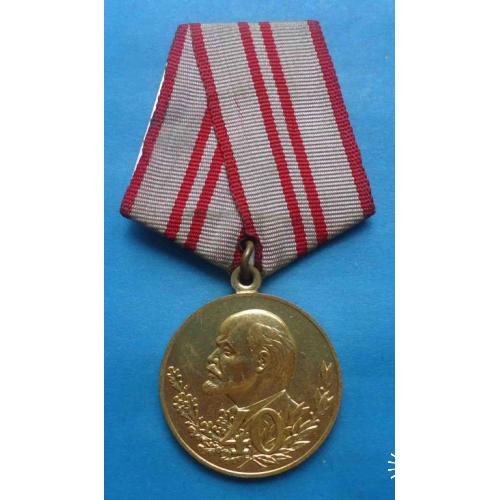 Медаль В ознаменовании 40 годовщины вооруженных сил СССР 1918-1958 Ленин