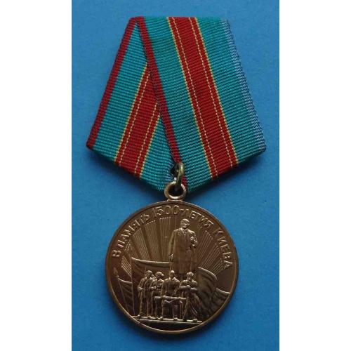 Медаль В память 1500 летия Киева Ленин 2 (34)