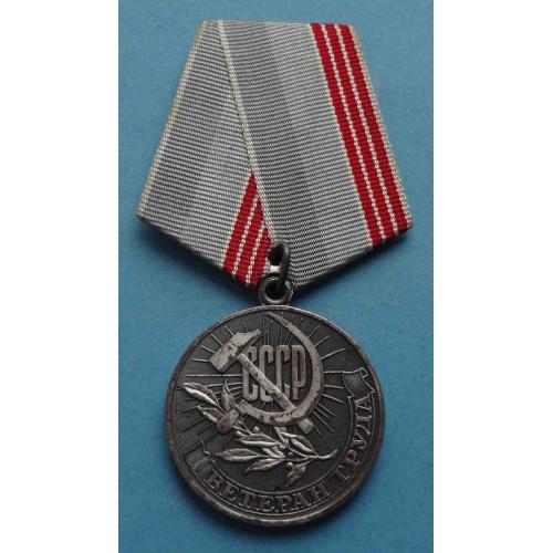 Медаль Ветеран труда СССР За долголетний добросовестный труд 5 (24)